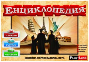 Ендиклопедия-картонена игра