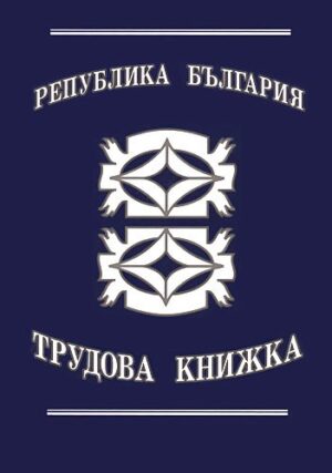 Трудова книжка брошура