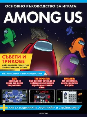 AMONG US