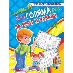 Голяма снига за игри и забави-синя