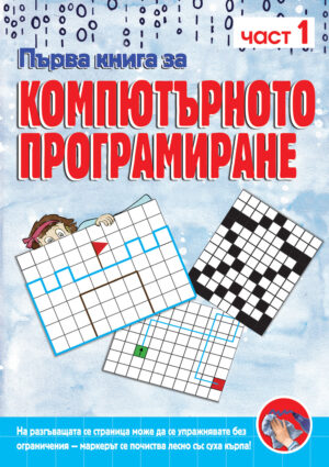 Фют-Компютърнотопрограмиране 1 част