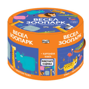 Весел зоопарк книга + гигантски пъзел Фют