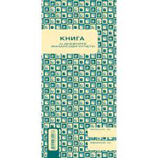 Книга за дневни финансови отчети Вега 2/3 А4